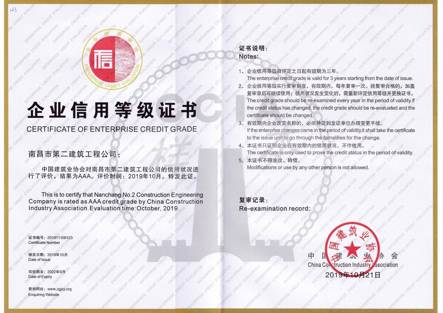 企業(yè)信用等級證書(shū)