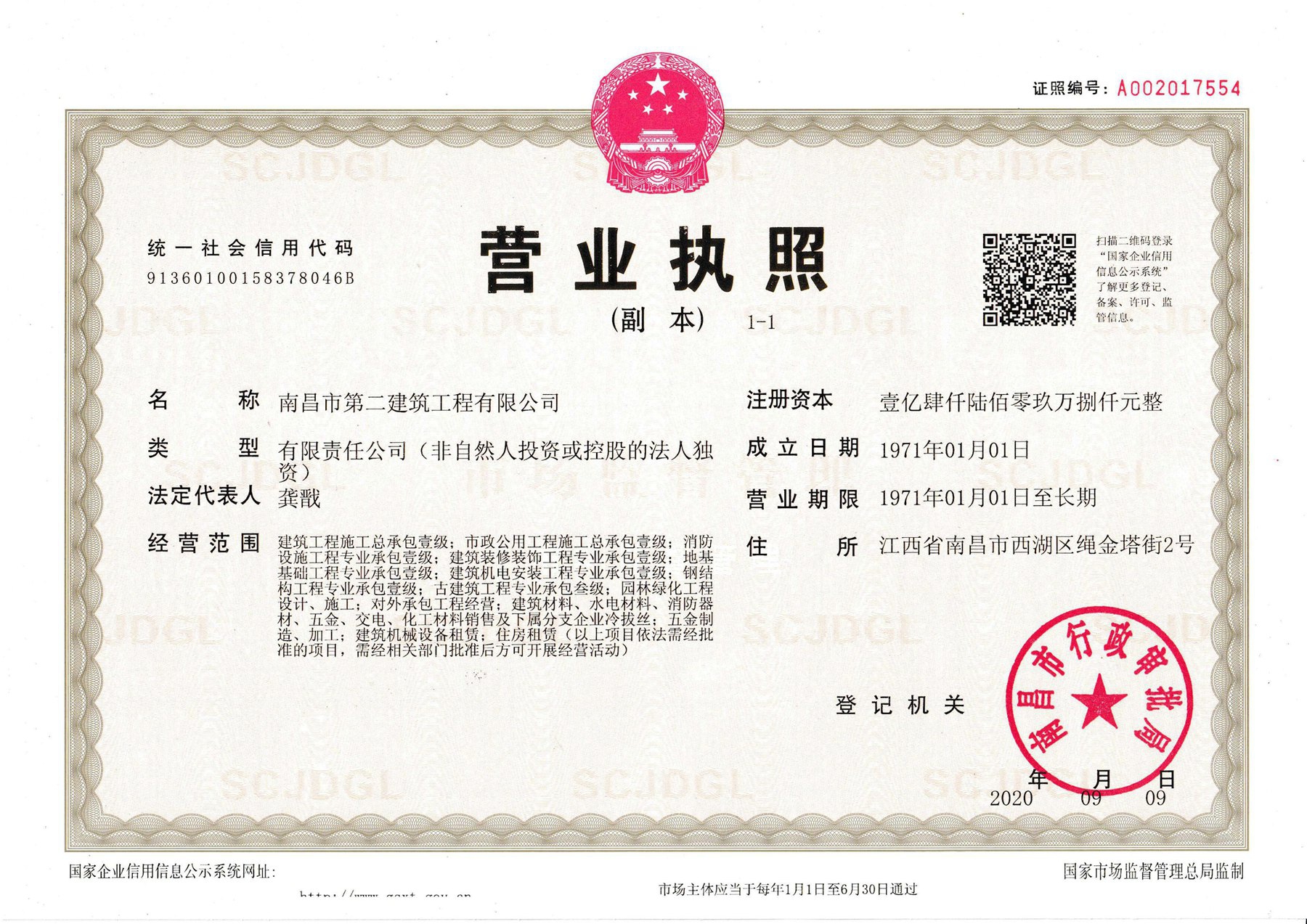 營(yíng)業(yè)執照