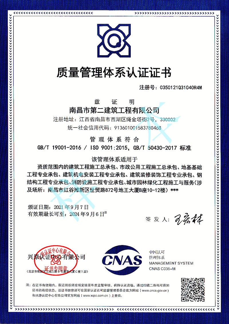 質(zhì)量管理體系認證證書(shū)