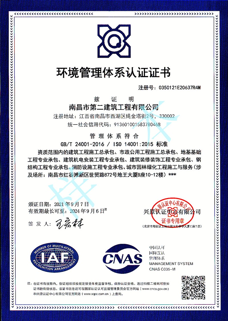 環(huán)境管理體系認證證書(shū)